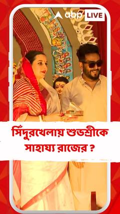 দুর্গাবরণে শুভশ্রীকে সাহায্য করলেন রাজ! কী জানালেন তিনি?