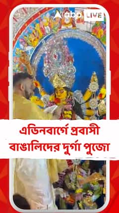 স্কটল্যান্ডের এডিনবার্গে দেবী দুর্গার আরাধনায় প্রবাসী বাঙালিরা