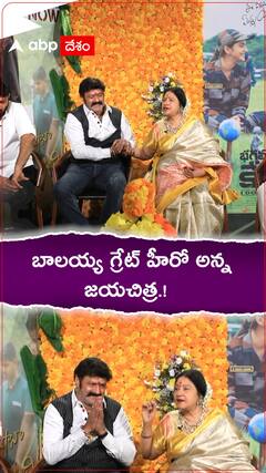 బాలయ్య గ్రేట్ హీరో అన్న జయచిత్ర.!