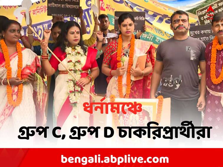 Job seeker On Durga Visarjan 2023: Group C and D Job seekers protested act like Durga Idol on Dashami Job Seekers Protest: কেউ সাজলেন দুর্গা, কেউ কার্তিক, দশমীতে অভিনব প্রতিবাদ চাকরি প্রার্থীদের
