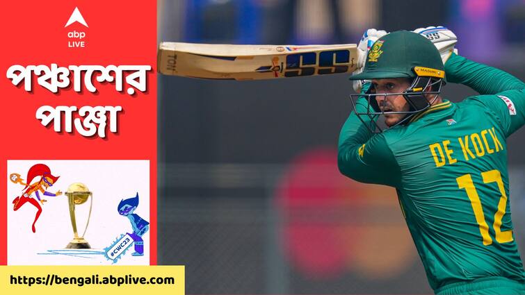 ODI World Cup 2023 South Africa give target 383 runs against Bangladesh Innings highlights Wankhede Stadium SA vs BAN : ডি কক, ক্লাসেনের ব্যাটিং তাণ্ডব, বাংলাদেশের বিরুদ্ধে রানের পাহাড়