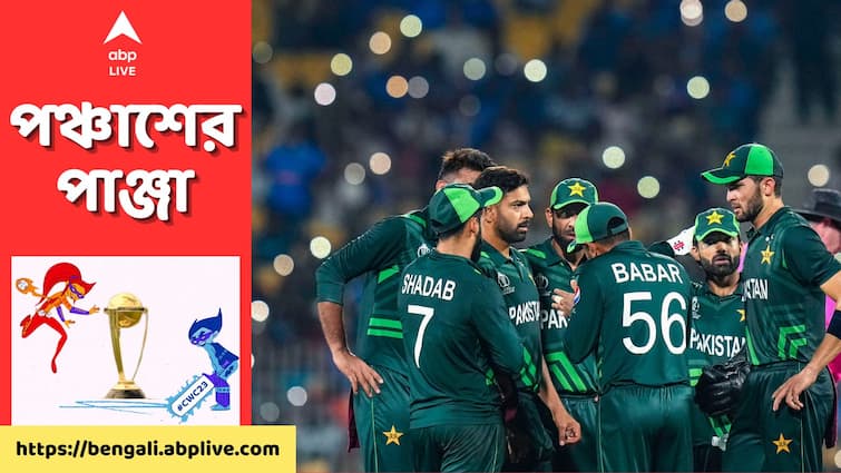 World Cup 2023 Cricket Fans Flood Internet With Brutal Memes Mock Pakistan World Cup : 'সার্জিকাল স্ট্রাইক' থেকে 'বেইজ্জতি' আফগানদের কাছে হেরে মিম-বিদ্ধ পাকিস্তান ক্রিকেট দল