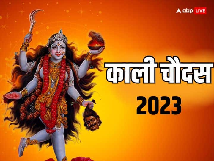 Kali Chaudas 2023 Date Muhurat Vidhi Kaali puja Significance on Narak Chaturdashi Kali Chaudas 2023: काली चौदस कब ? जानें मुहूर्त, क्यों मनाया जाता है ये पर्व, जानें महत्व