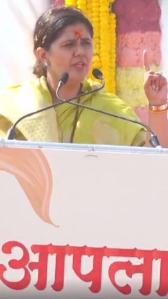 दसरा मेळाव्यात कडाडल्या पंकजा ताई...