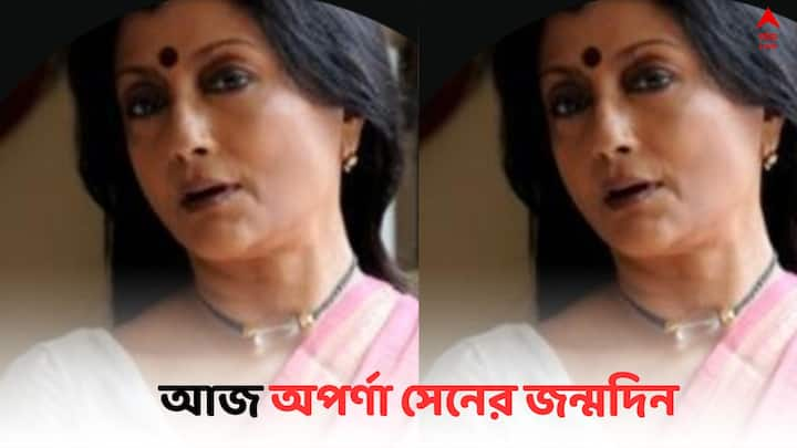 Aparna Sen Birth Day:  'বসন্ত বিলাপ' হোক, কিংবা 'ইতি মৃণালিনী', ক্যামেরার সামনে-পিছনে সমানভাবে সাবলীল অপর্ণা সেন। আজ তাঁর জন্মদিন।