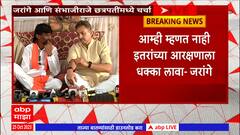 Sambhajiraje Chhatrapati meets Manoj Jarange : संभाजीराजे छत्रपती मनोज जरांगेंच्या भेटीला