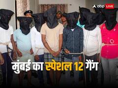 स्पेशल 26 की तर्ज पर 35 लाख लेकर हुए थे रफूचक्कर, मुंबई पुलिस के‌ हत्थे चढ़ा फर्जी छापेमारी गिरोह