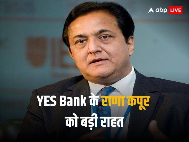 SEBI ordered de-freezing of bank accounts and mutual fund holdings of former MD and CEO of Yes Bank Rana Kapoor SEBI Order: सेबी ने राणा कपूर को दी राहत, बैंक-डीमैट, म्यूचुअल फंड अकाउंट्स से रोक हटाने का दिया आदेश