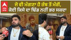 Whatever you want ask from God ਕੋਈ ਕਿਸੇ ਦਾ ਢਿੱਡ ਨਹੀਂ ਭਰ ਸਕਦਾ | Ninja | Zindagi Zindabaad