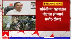 Ashish Shelar On senate Election : सिनेट निवडणुकीवरून आशिष शेलारांची ठाकरे गटावर टीका