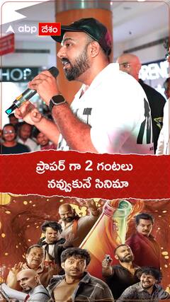 కీడా కోలా సినిమా చూసి ఫుల్ గా నవ్వుకుంటారన్న తరుణ్ భాస్కర్