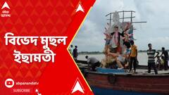 উমার বিদায়বেলায় ইছামতীর পাড়ে এপার-ওপার দুই বাংলার মিলন