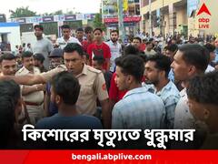 দুর্ঘটনায় মৃত্যু দুই কিশোরের, মহেশতলায় পথ অবরোধ