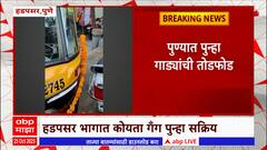 Pune Hadapsar Todfod :  पुण्यातील हडपसरमध्ये दसऱ्याच्या दिवशी पुन्हा गाड्यांची तोडफोड