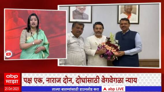 Zero Hour:पंकजा मुंडेंकडे दुर्लक्ष, निलेश राणेंची मनधरणी;एक पक्ष, नाराज 2 , दोघांसाठी वेगवेगळा न्याय