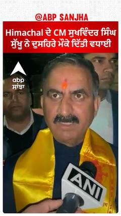 Himachal ਦੇ CM ਸੁਖਵਿੰਦਰ ਸਿੰਘ ਸੁੱਖੂ ਨੇ ਦੁਸਹਿਰੇ ਮੌਕੇ ਦਿੱਤੀ ਵਧਾਈ