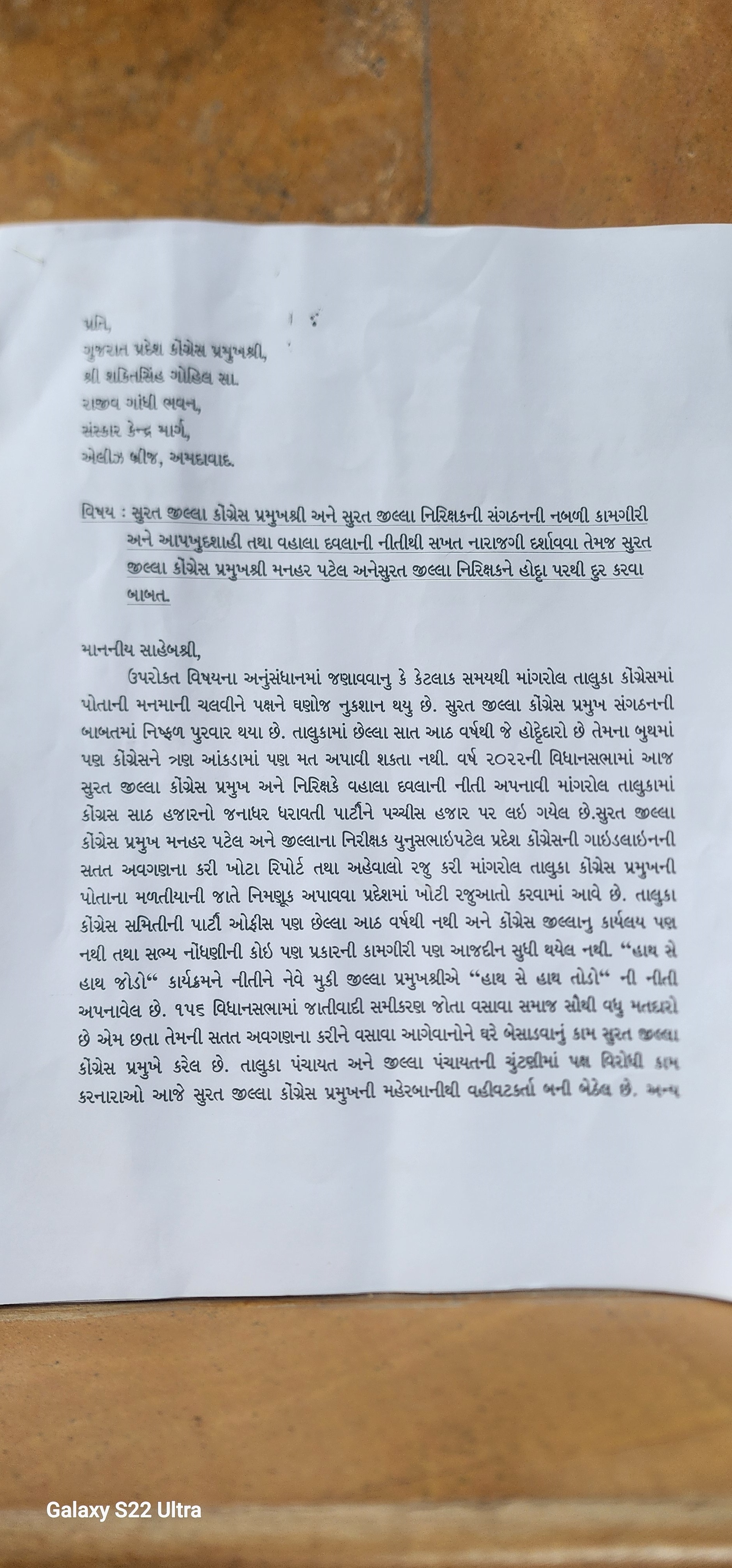 લોકસભાની ચૂંટણી પહેલા ગુજરાત કોંગ્રેસમાં આંતરિક વિવાદ ચરમસીમાએ, જાણો વિગત