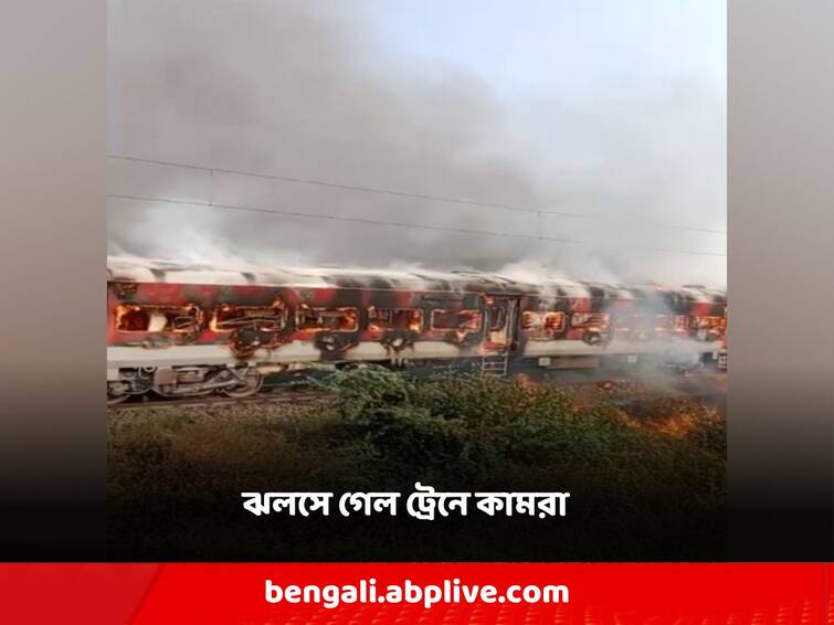 A fire broke out in two coaches of Patalkot Express which was running from Agra to Jhansi Fire: পাতালকোট এক্সপ্রেসে ভয়াবহ আগুন, ঝলসে গেল একাধিক কামরা