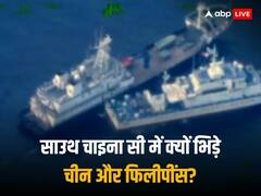 एक टूटे-फूटे जहाज के साथ समंदर में चीन से क्‍यों टकरा गया फिलीपींस? पढ़ें हौसले से भरी कहानी