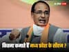 Shivraj Singh Chouhan Salary: सीएम बनने का रिकॉर्ड बना चुके शिवराज सिंह चौहान की कितनी है सैलरी?  जानिए MP CM का वेतन