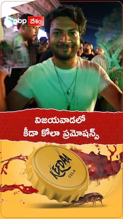 విజయవాడలో కీడా కోలా సినిమా ప్రమోషన్స్ చేసిన టీం
