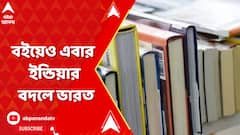 এবার এনসিইআরটি-র বইয়ে ইন্ডিয়ার বদলে লেখা হবে ভারত