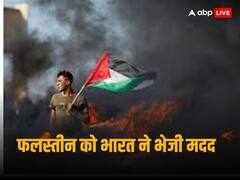गाजा के लिए देवदूत बना भारत, 38 टन फूड के साथ भेजे मेडिकल इक्विपमेंट