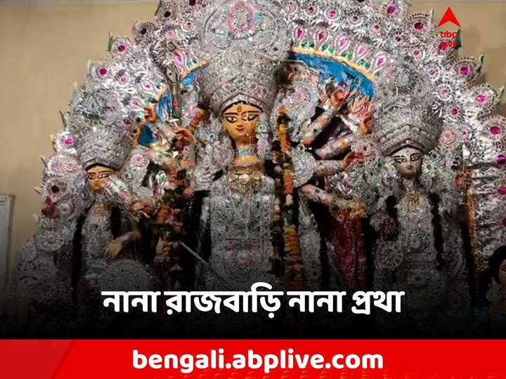 Durga Puja 2023, Different rituals of Durga Puja in different rajbari of West Bengal Durga Puja 2023: কোথাও ভাসান খণ্ডিত প্রতিমা, কোথাও কচুশাকের ভোগ! নানা রাজবাড়ির নানা কথা
