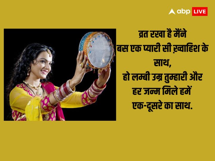 Happy Karwa Chauth 2023 Wishes: करवा चौथ के मौके पर अपनों को भेजें मैसेज और दें इस पर्व की शुभकामनाएं