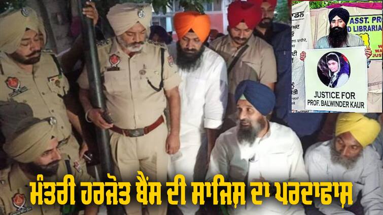 Balwinder Kaur Suicide CaseBikram Singh Majithia on Minister Harjot Singh Bains Suicide Case: ਮੰਤਰੀ ਹਰਜੋਤ ਬੈਂਸ ਦੀ ਸਾਜਿਸ਼ ਦਾ ਪਰਦਾਫਾਸ਼, ਮਜੀਠੀਆ ਨੇ ਦੱਸੀ ਅੰਦਰਲੀ ਸਾਰੀ ਕਹਾਣੀ, ਕੀ ਬਣ ਰਹੀ ਰਣਨੀਤੀ ?