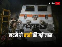 तमिलनाडु में पटरी के नजदीक खेल रहे थे बच्चे, अचानक तेज रफ्तार में आई 'मौत की ट्रेन'