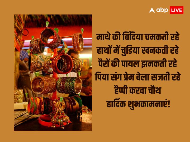 Happy Karwa Chauth 2023 Wishes: करवा चौथ के मौके पर अपनों को भेजें मैसेज और दें इस पर्व की शुभकामनाएं