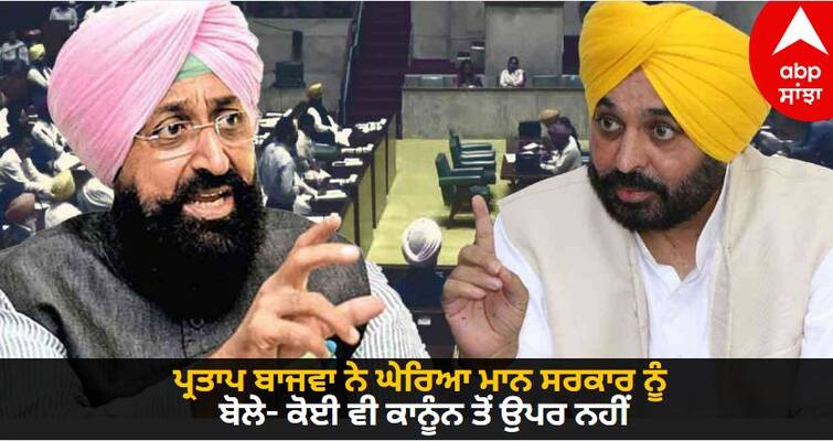 punjab assistant professor suicide case congress leader partap singh bajwa attacks on cm mann Punjab Assistant Professor Suicide: ਅਸਿਸਟੈਂਟ ਪ੍ਰੋਫੈਸਰ ਦੀ ਖੁਦਕੁਸ਼ੀ 'ਤੇ ਚੜ੍ਹਿਆ ਸਿਆਸੀ ਪਾਰਾ, ਬਾਜਵਾ ਨੇ ਮਾਨ ਸਰਕਾਰ ਨੂੰ ਘੇਰਿਆ, ਬੋਲੇ...ਕੋਈ ਵੀ ਕਾਨੂੰਨ ਤੋਂ ਉਪਰ ਨਹੀਂ