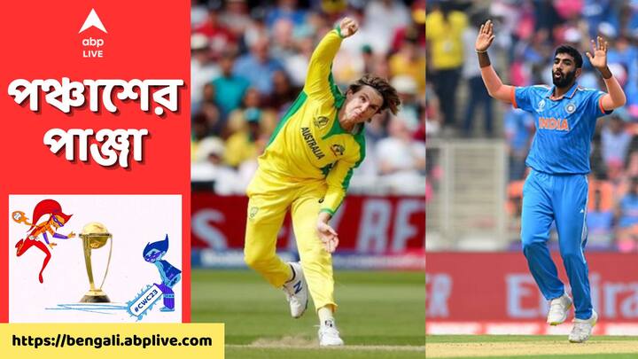 ICC World Cup 2023: কিউয়ি পেসার ম্যাট হেনরি তালিকায় চতুর্থ স্থানে। তিনি এখনও পর্যন্ত চলতি টুর্নামেন্টে ১১ উইকেট নিয়েছেন। এছাড়াও তালিকায় সবার ওপরে এক কিউয়ি তারকা।