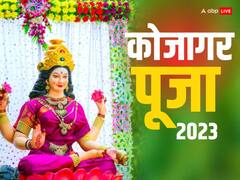 क्यों मनाई जाती है कोजागरी पूर्णिमा? विवाहित लोगों के लिए होता है बेहद खास