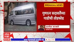 Gunaratna Sadavarte car : गुणरत्न सदावर्ते यांच्या गाडीची तोडफोड; दोन जणांना घेतलं ताब्यात