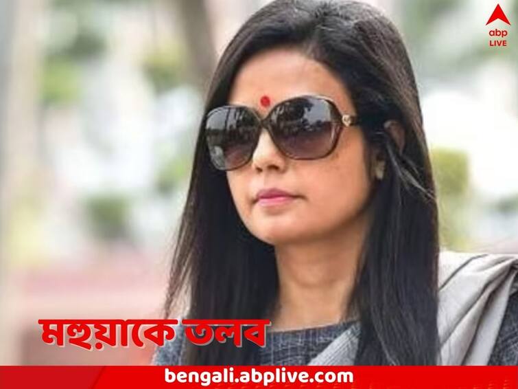 TMC MP Mahua Moitra summoned by Parliament Ethics committee in Cash for query allegations Mahua Moitra Summoned: মহুয়াকে তলব সংসদের নীতি কমিটির, টাকার বিনিময়ে আদানিকে নিয়ে প্রশ্ন তোলার অভিযোগ