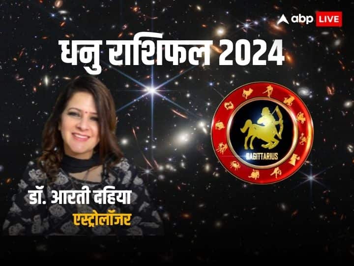 Dhanu Rashifal 2024 Horoscope 2024 Sagittarius Yearly Horoscope 2024 Yearly Astrology Prediction Sagittarius Horoscope 2024: साल 2024 में धनु राशि वाले अपनी पुरानी गलतियों में सुधार करेंगे, जानें वार्षिक राशिफल