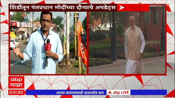 PM Narendra Modi Ahmednagar Visit : अहमदनगरमध्ये आज कोण कोणत्या प्रकरणांचं होणार लोकार्पण ?