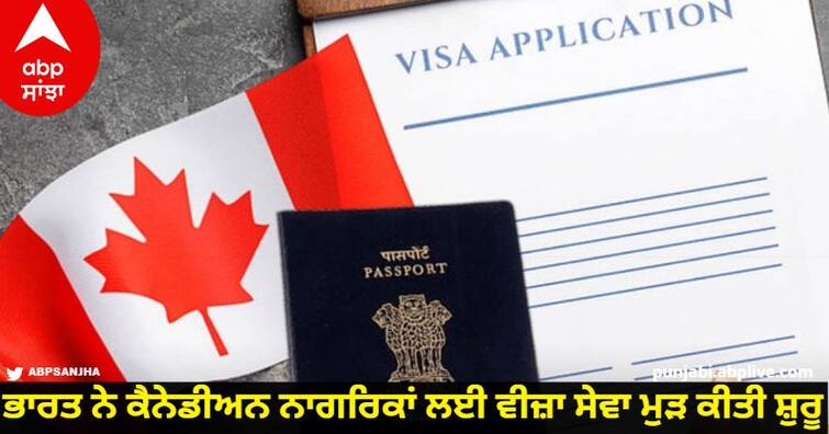 India resumes visa service for Canadian citizens know details India-Canada Issue: ਭਾਰਤ ਨੇ ਕੈਨੇਡੀਅਨ ਨਾਗਰਿਕਾਂ ਲਈ ਵੀਜ਼ਾ ਸੇਵਾ ਮੁੜ ਕੀਤੀ ਸ਼ੁਰੂ, ਸਿਰਫ਼ ਇਨ੍ਹਾਂ ਲੋਕਾਂ ਨੂੰ ਮਿਲੇਗੀ ਸਹੂਲਤ