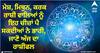 Horoscope Today 26 October 2023: ਮੇਸ਼, ਮਿਥੁਨ, ਕਰਕ ਰਾਸ਼ੀ ਵਾਲਿਆਂ ਨੂੰ ਇਹ ਚੀਜ਼ਾਂ ਪੈ ਸਕਦੀਆਂ ਨੇ ਭਾਰੀ, ਜਾਣੋ ਅੱਜ ਦਾ ਰਾਸ਼ੀਫਲ