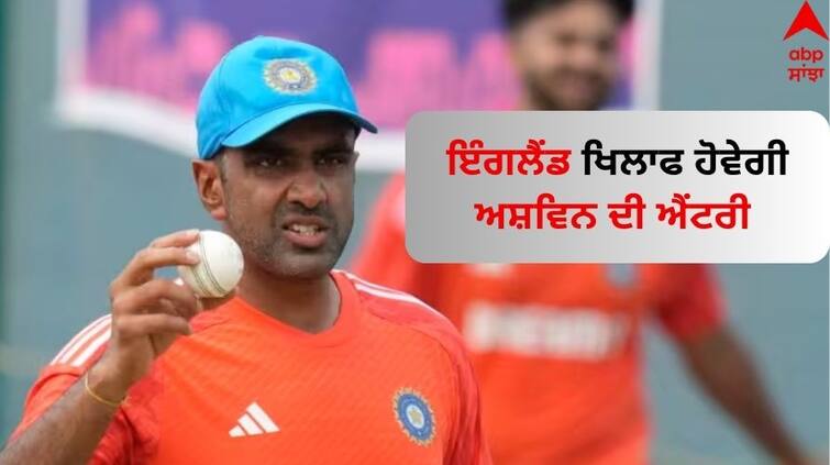 World Cup 2023 Rest Siraj bring Ashwin Here s India s Playing XI vs England IND vs ENG: ਇੰਗਲੈਂਡ ਖਿਲਾਫ ਹੋਵੇਗੀ ਅਸ਼ਵਿਨ ਦੀ ਐਂਟਰੀ, ਇਸ ਖਿਡਾਰੀ ਦੀ ਗੈਰ ਮੌਜੂਦਗੀ ਪਵੇਗੀ ਭਾਰੀ! ਜਾਣੋ ਭਾਰਤ ਦੀ ਪਲੇਇੰਗ-11  