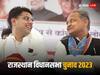 Assembly Election 2023 Live: 'लोग मेरे काम के लिए वोट करेंगे, मुख्यमंत्री के लिए क्यों छोड़ दूं दावा'... सीएम रेस पर बोले गहलोत