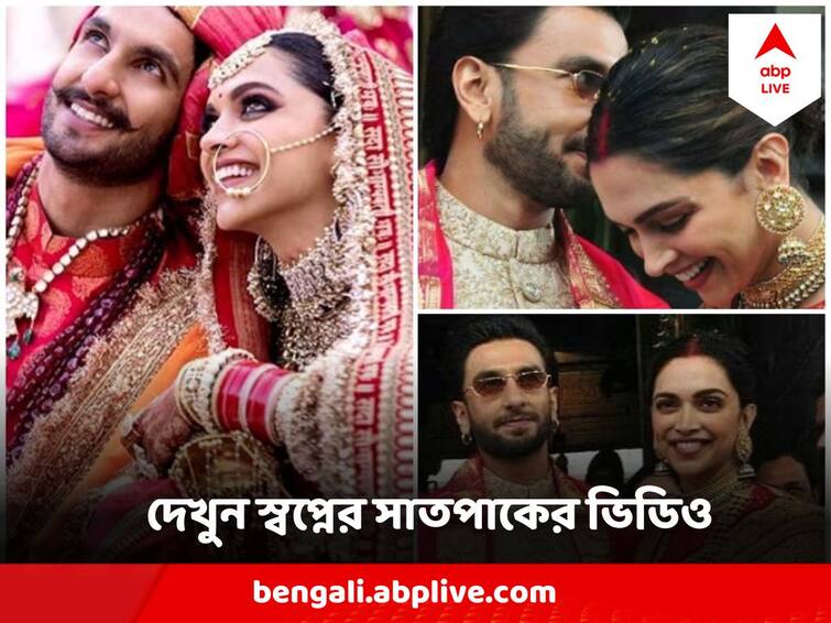 Deepika Ranveer Wedding Video Published 5 years after Marriage on Koffee With Karan, Watch Here Deepika-Ranveer Wedding Video: যেন স্বপ্ন সত্যি হওয়ার গল্প, দীপিকা রণবীরের চোখে আবেগাশ্রু, ৫ বছর পর প্রকাশ্যে বিয়ের ভিডিও