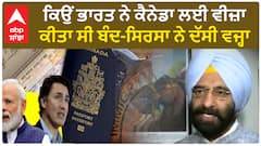 India resumed visa services | ਕਿਉਂ ਭਾਰਤ ਨੇ ਕੈਨੇਡਾ ਲਈ ਵੀਜ਼ਾ ਕੀਤਾ ਸੀ ਬੰਦ-ਸਿਰਸਾ ਨੇ ਦੱਸੀ ਵਜ੍ਹਾ