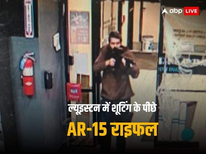 US Gun Violence Lewiston Mass shooting Maine Police suspect Robert Card what  is AR15 rifles inside story US Gun Violence: 15 हजार की हत्‍या... साल अभी बीता नहीं! एक लिंक कॉमन- AR15 राइफल, 60 सेकेंड में उगलती है 100 गोलियां