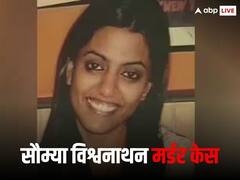 सौम्या विश्वनाथन को 7 नवंबर को मिलेगा इंसाफ, आज टली सुनवाई, 15 साल पहले कर दी गई थी हत्या