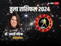 तुला राशि वालों की आर्थिक स्थिति 2024 में स्थिर रहेगी, जानें वार्षिक राशिफल