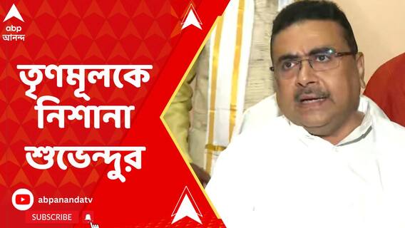 শান্তিপুরে খুন বিজেপি নেতার বাবা, তৃণমূলকে নিশানা শুভেন্দুর