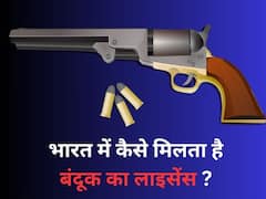 अमेरिका में हथियारों का कहर, बंदूक रखने को लेकर भारत में क्या हैं नियम?